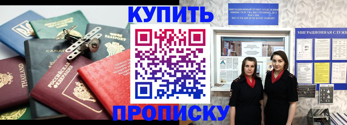 прописка в квартире в Краснокаменске