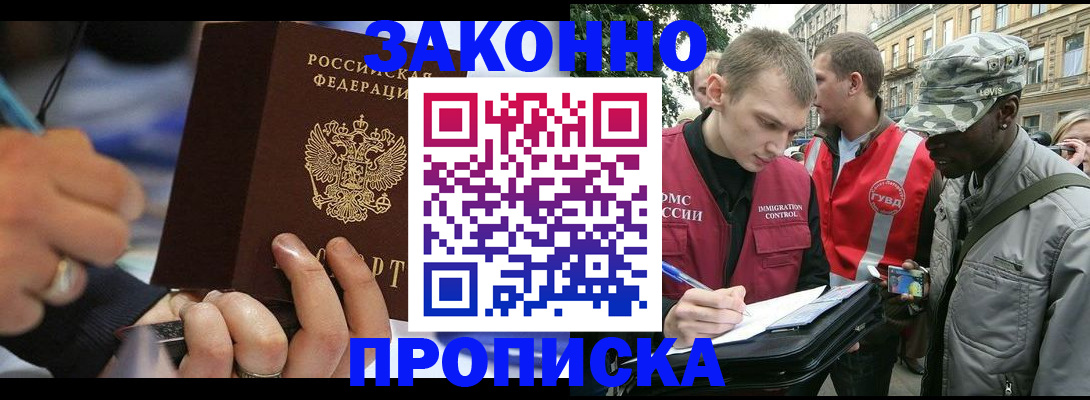 временная регистрация адрес в Краснокаменске