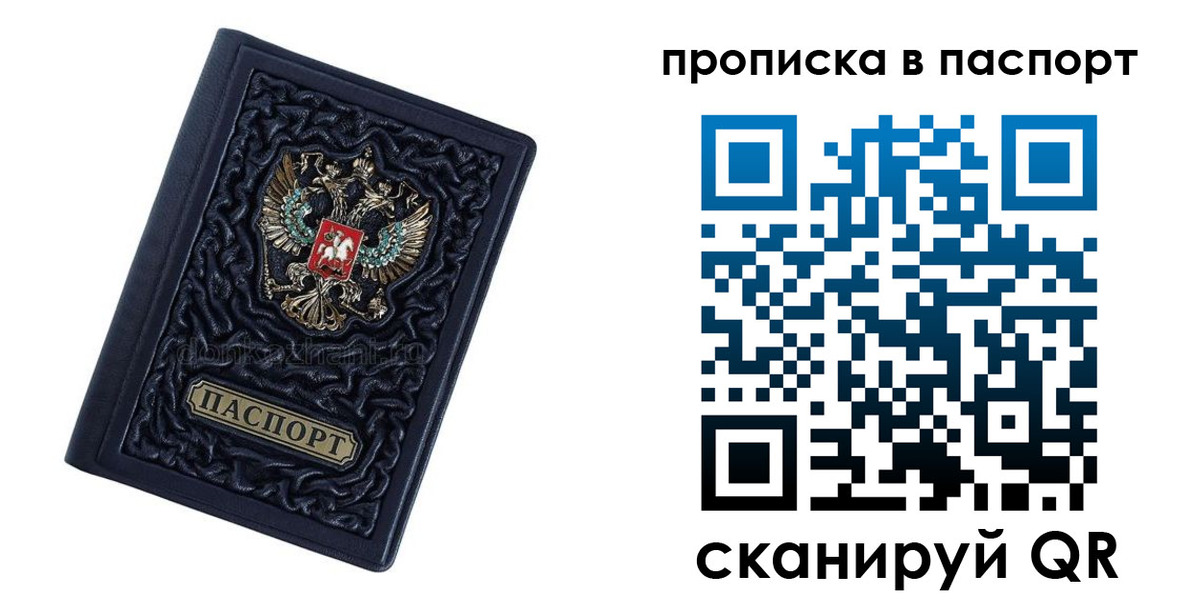 прописка для работы в Краснокаменске