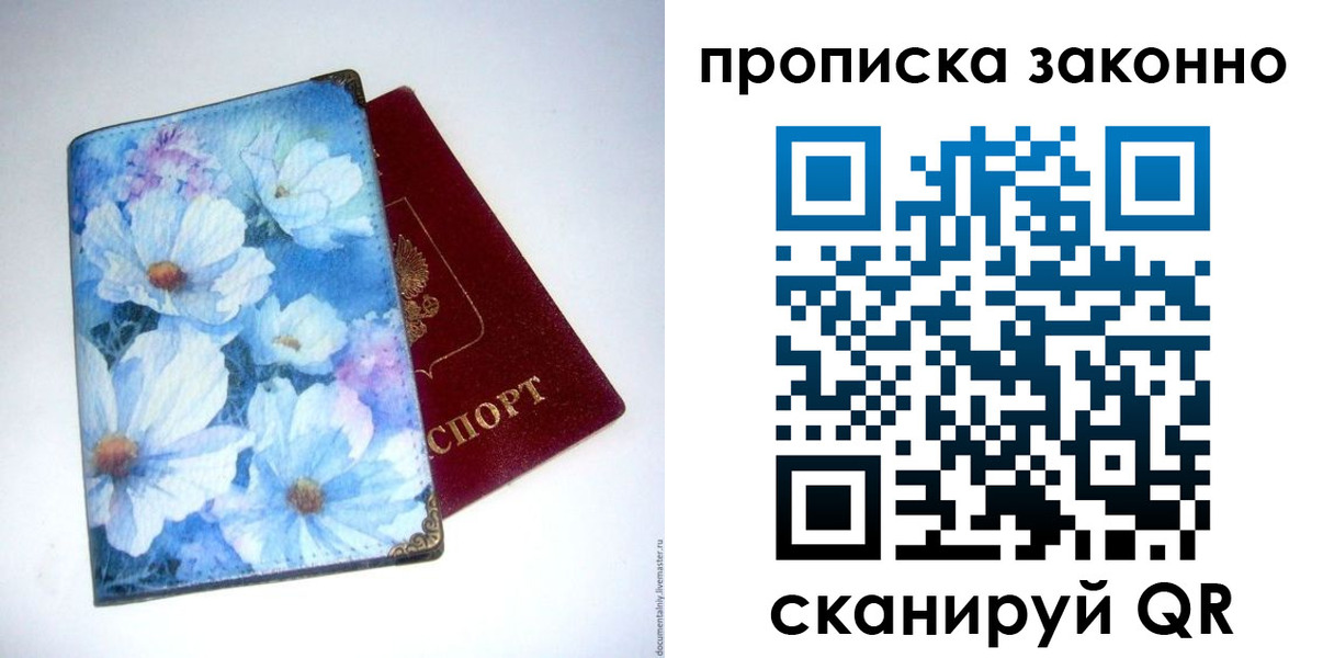 временная регистрация в Краснокаменске