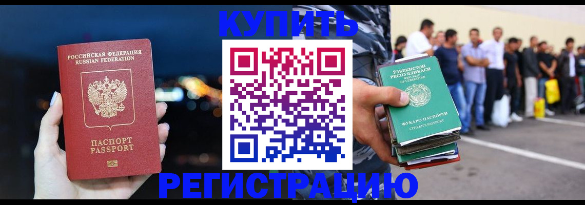 временная регистрация в Краснокаменске