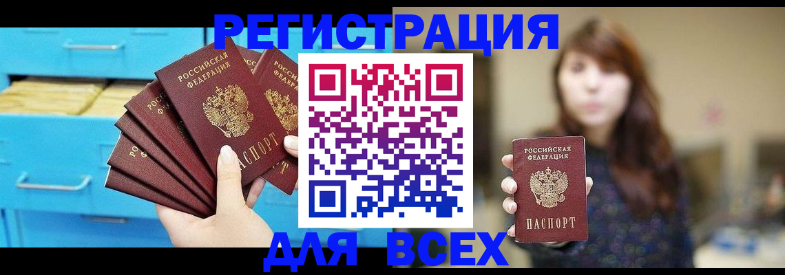 купить прописку в Краснокаменске