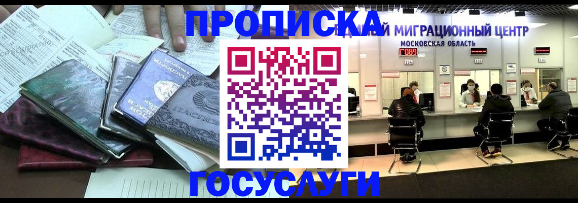 временная регистрация адрес в Краснокаменске