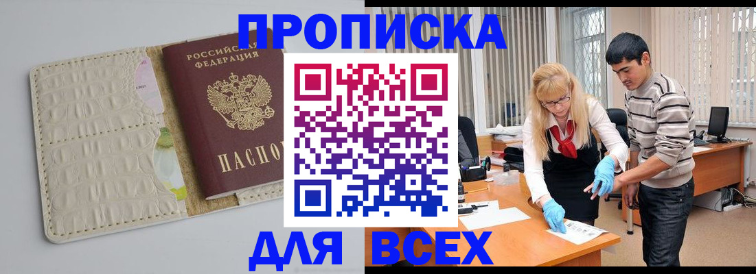 временная регистрация купить в Краснокаменске